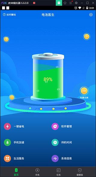 电池医生app