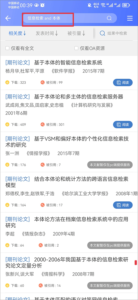 万方数据app