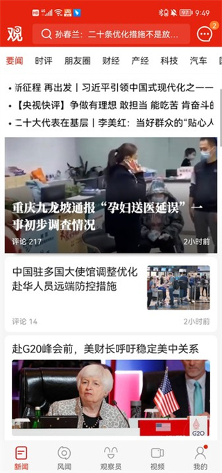 观察者app