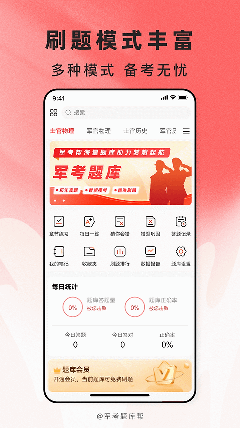 军考题库app