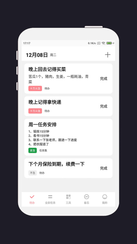 明天计划官方版