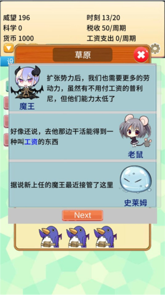 去魔王城上班最新版
