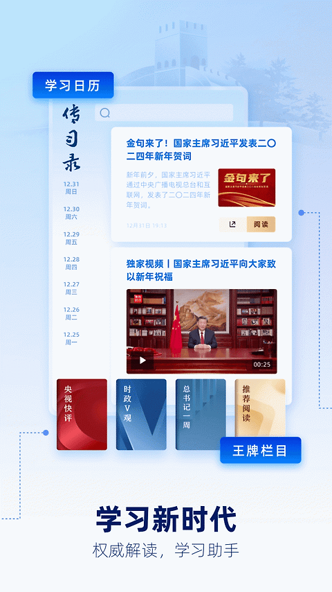 央视新闻app
