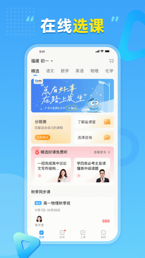 盐课堂app