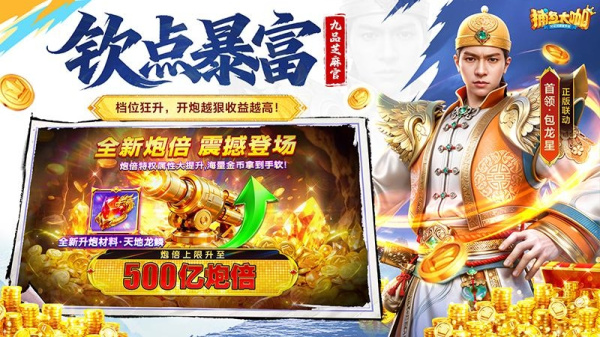 捕鱼大咖高爆版