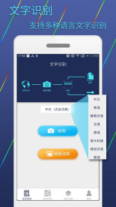 图片文字识别转换手机版