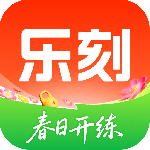 乐刻运动app