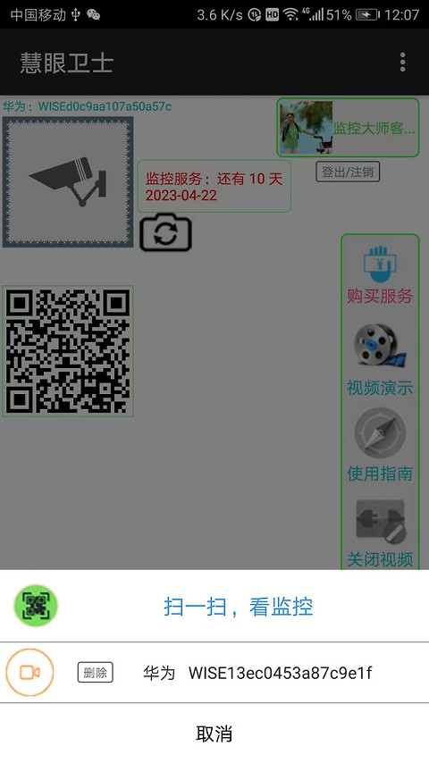 慧眼卫士app