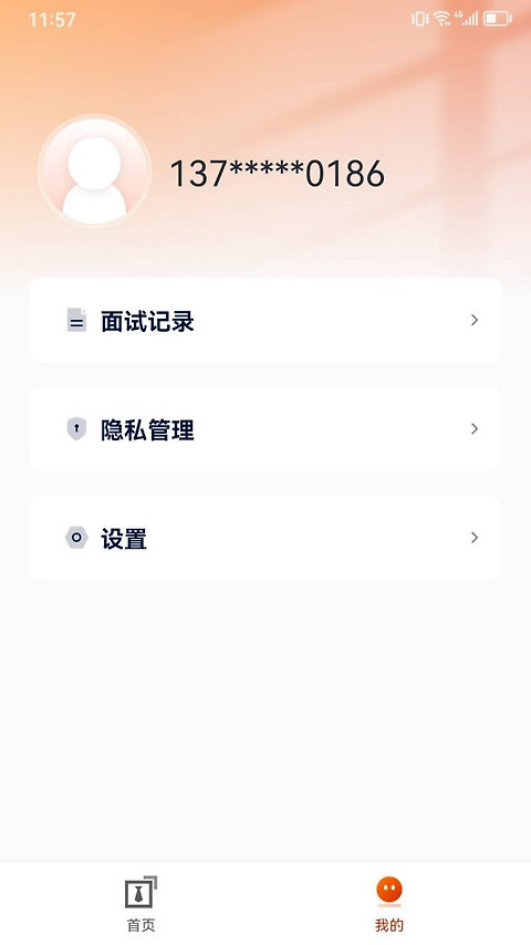 就业星官方版