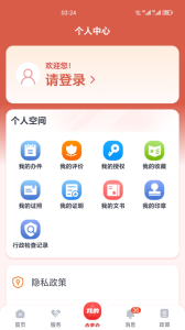 吉事办app
