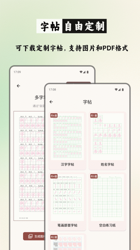 笔顺笔画大全app