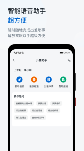 慧通差旅app