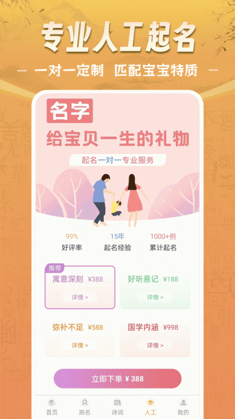如意宝宝起名取名app