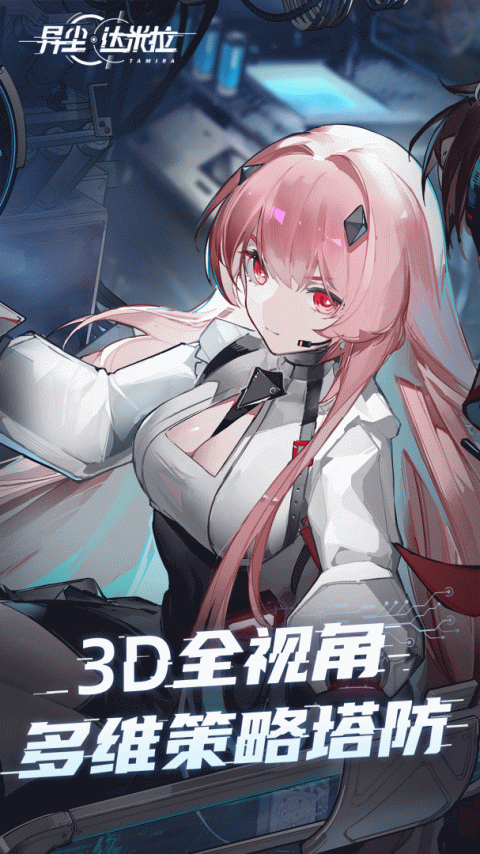 异尘：达米拉手游