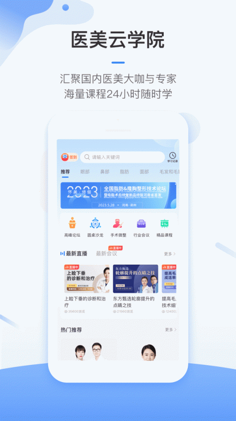 东方虹医生app
