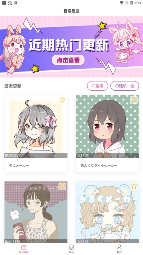 自设捏脸app