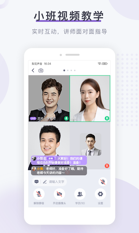 梨花声音研修院app官方版
