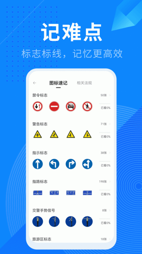 驾照宝典app