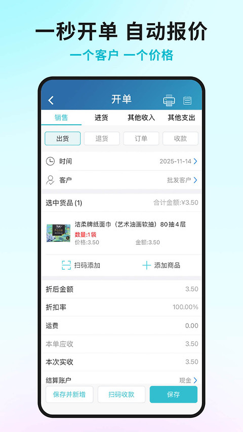 智慧记app