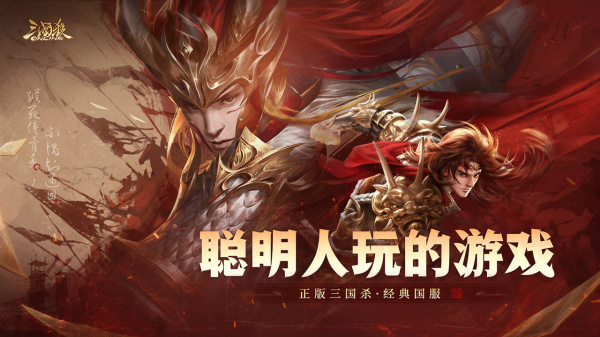 三国杀OL互通版b服