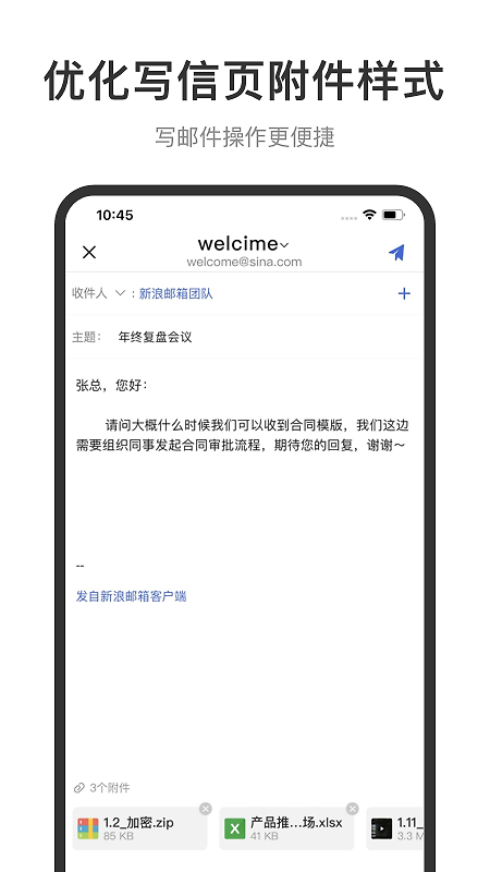 新浪邮箱app