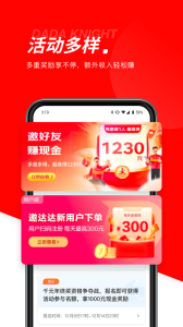 达达骑士版app