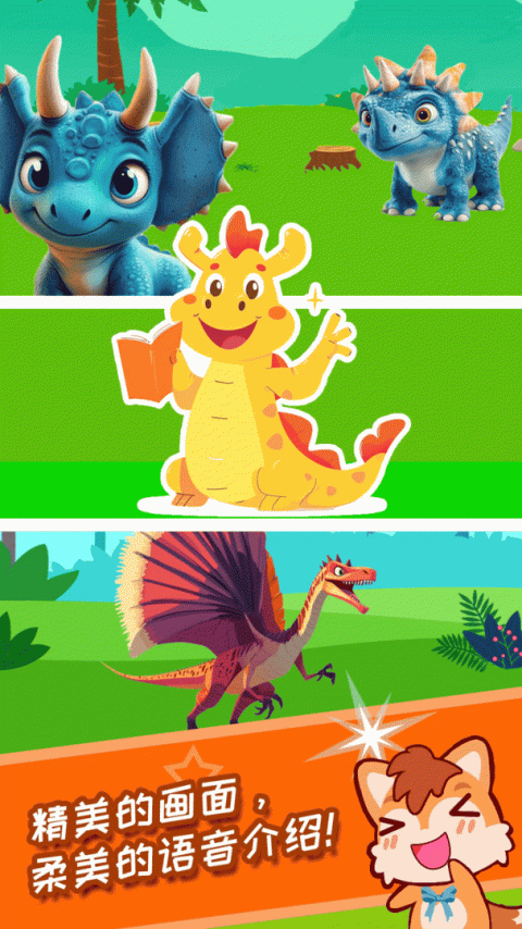 恐龙十万个为什么app