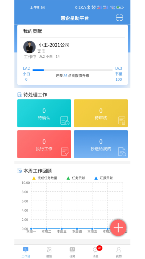 慧企星助app
