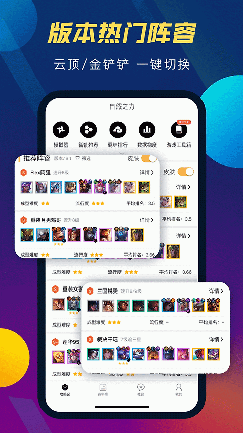 TFT云顶攻略助手app