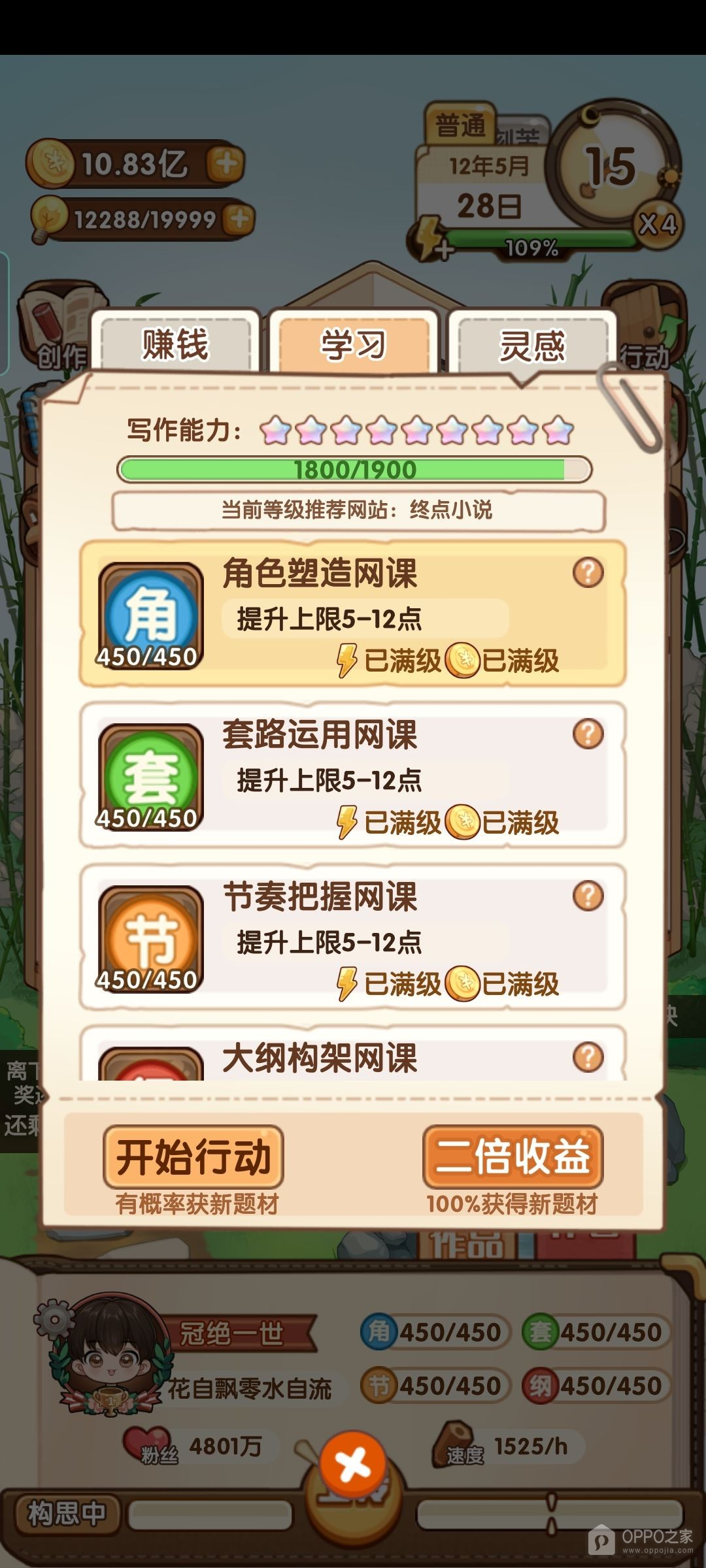 小说家模拟2最新版