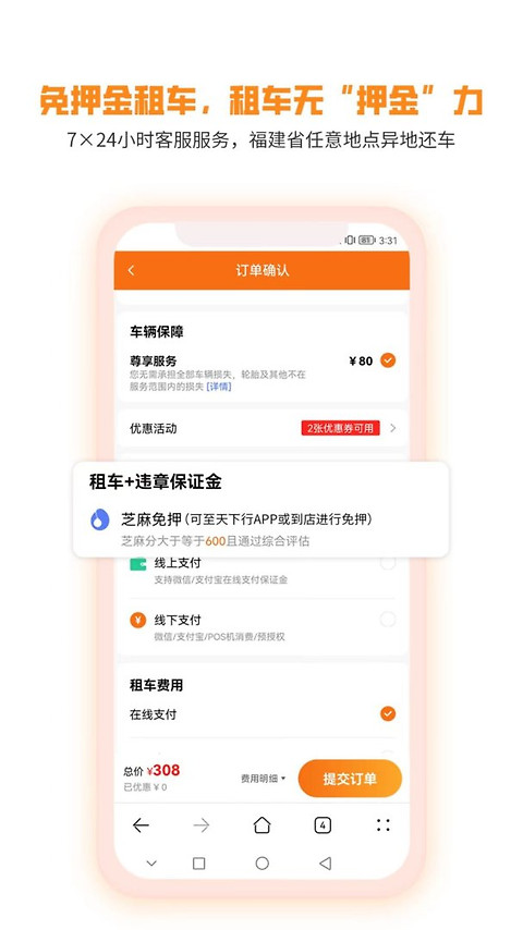 天下行租车app