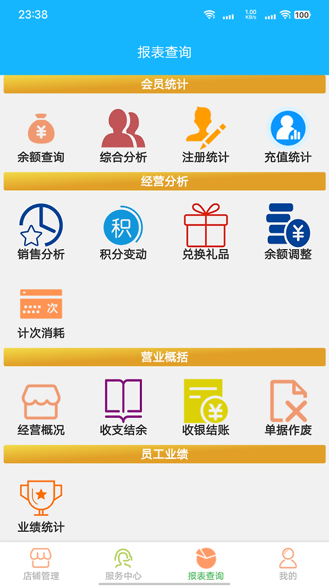 云图店务通app