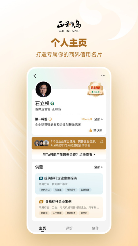 正和岛app