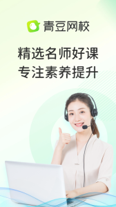 青豆网校app