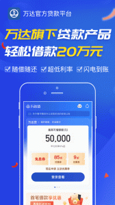 万达贷app