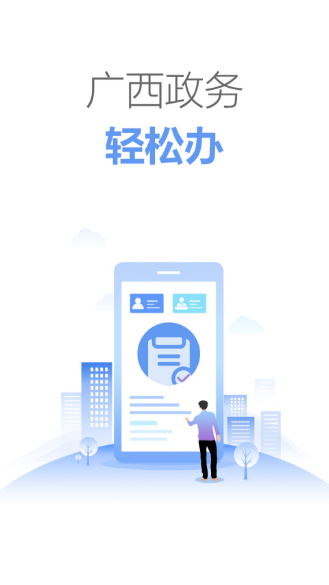 广西政务app