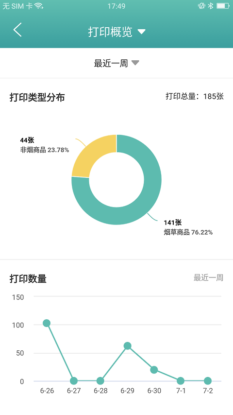 价签管家app