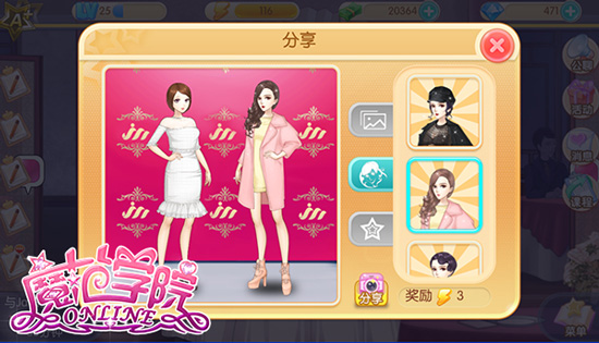 范冰冰魔范学院手游