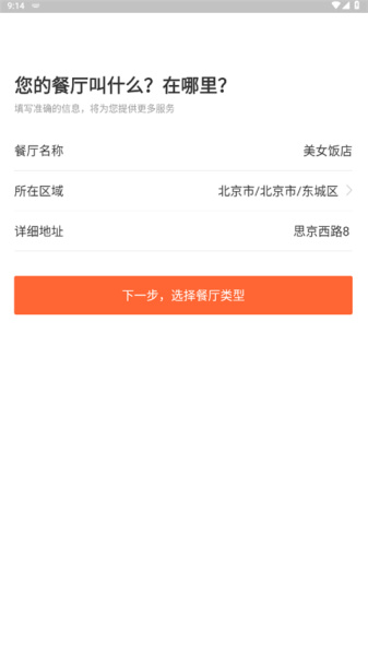 美团管家青春版app