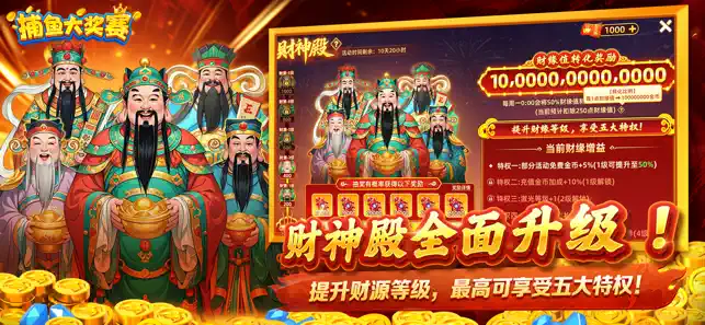 捕鱼大奖赛最新版