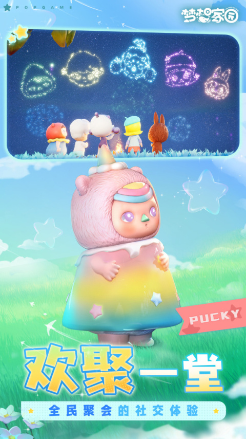 梦想家园官方版