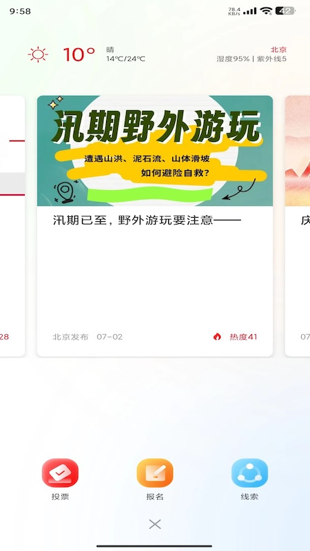 北京房山app