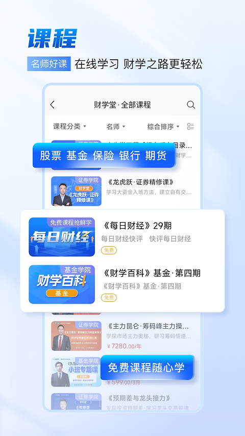 财学堂app