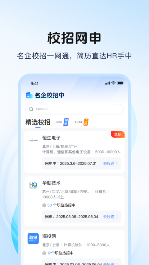 海投网app