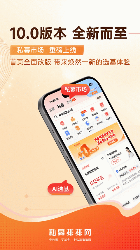 私募排排网app