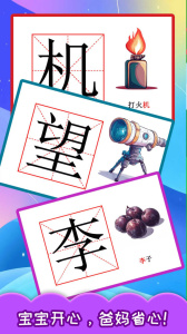 宝宝学汉字app