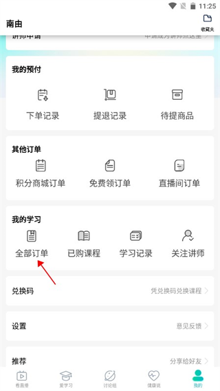 修固医生app