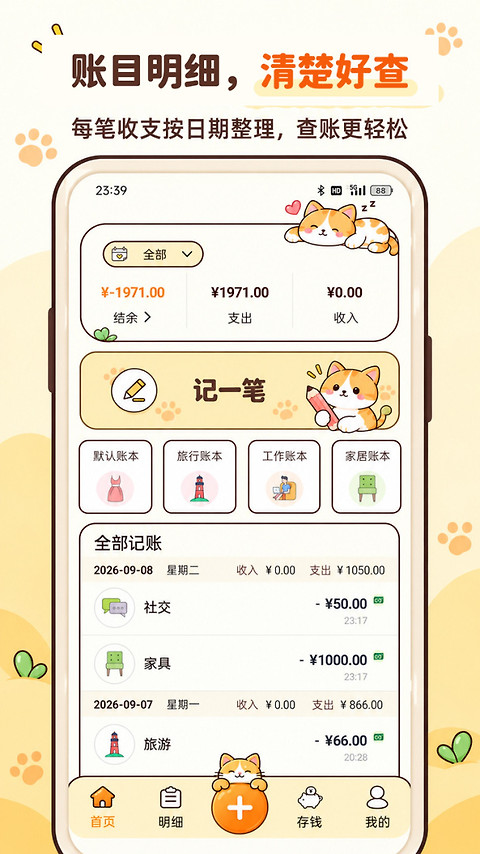懒猫记账app