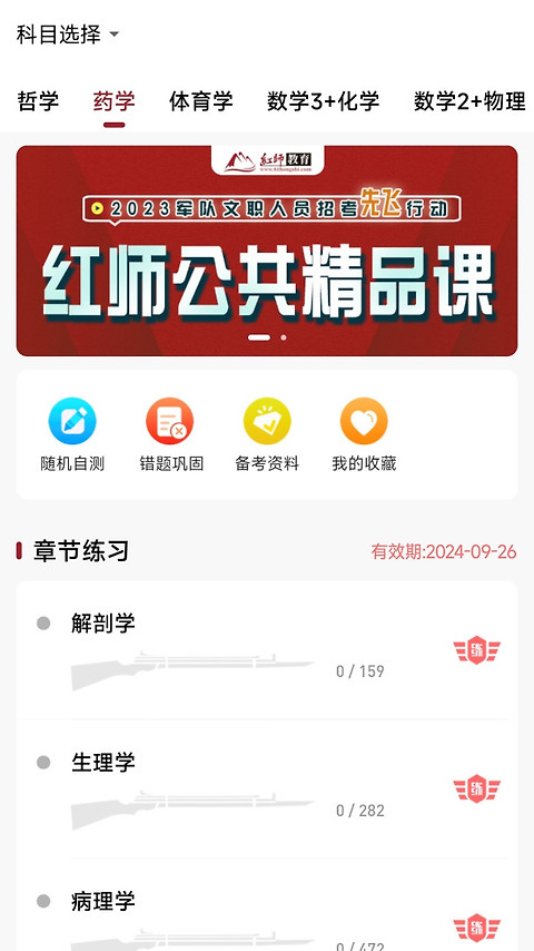 红师在线app