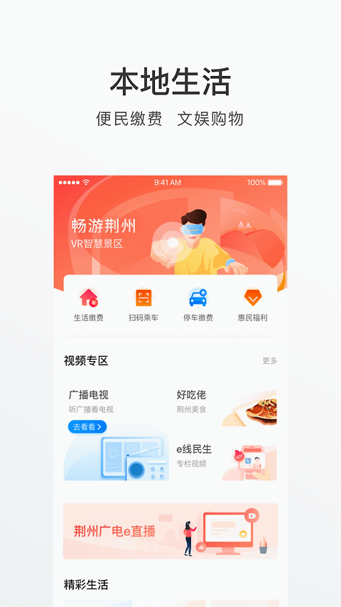 荆州e家app